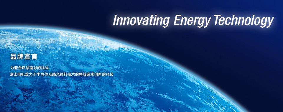 Innovating Energy Technology